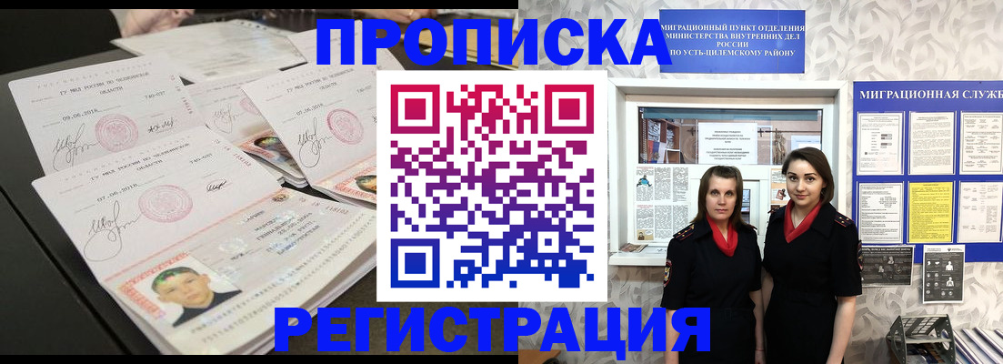 купить прописку в Вичуге